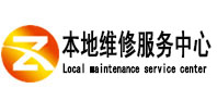 平顶山叶县本地维修服务中心（中讯网）